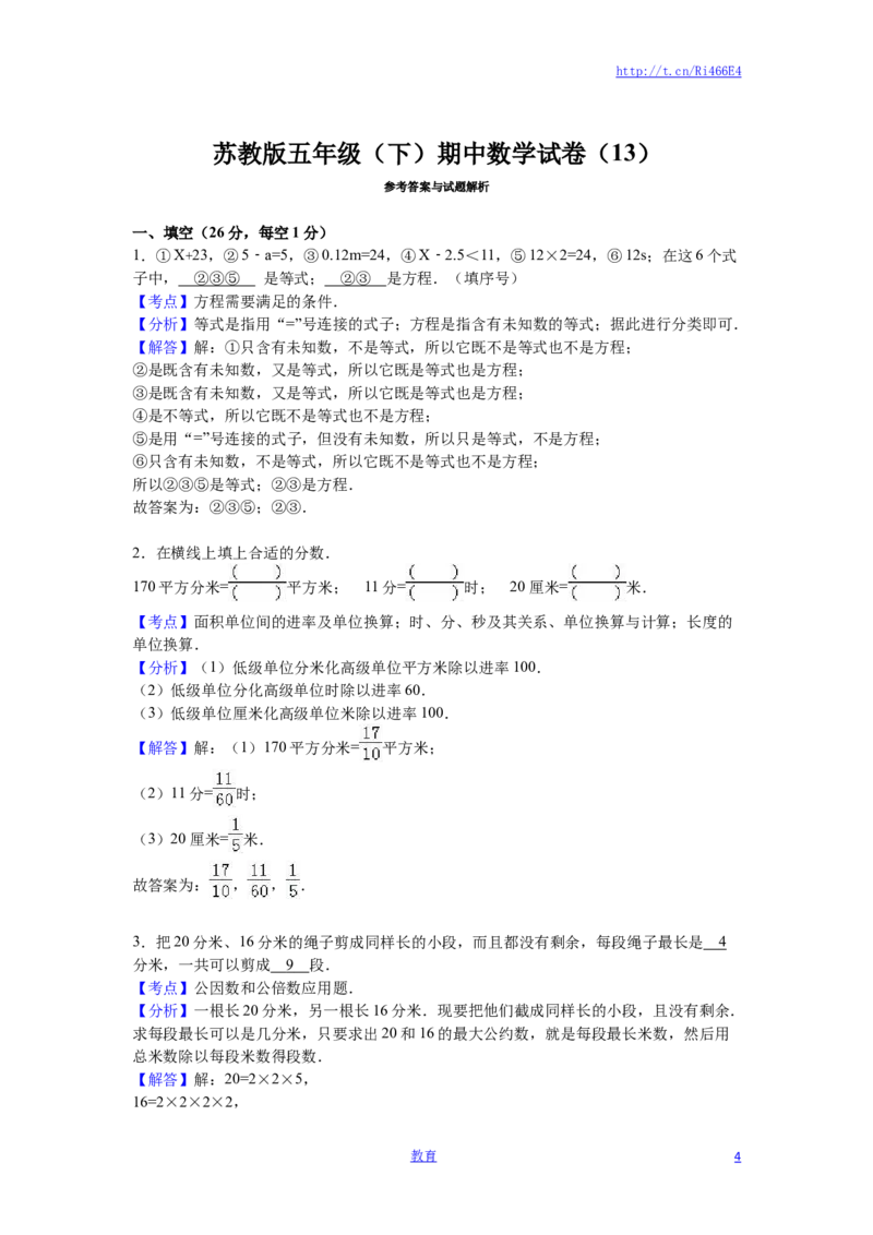 苏教版数学五年级下学期期中测试卷16_小学1-6年级全部试卷_数学_五年级_3-10-4、小学五年级数学下册_3-10-4-2、练习题、作业、试题、试卷_苏教版_期中测试卷