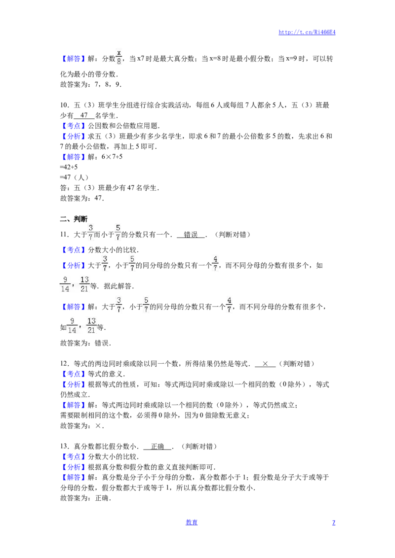 苏教版数学五年级下学期期中测试卷16_小学1-6年级全部试卷_数学_五年级_3-10-4、小学五年级数学下册_3-10-4-2、练习题、作业、试题、试卷_苏教版_期中测试卷