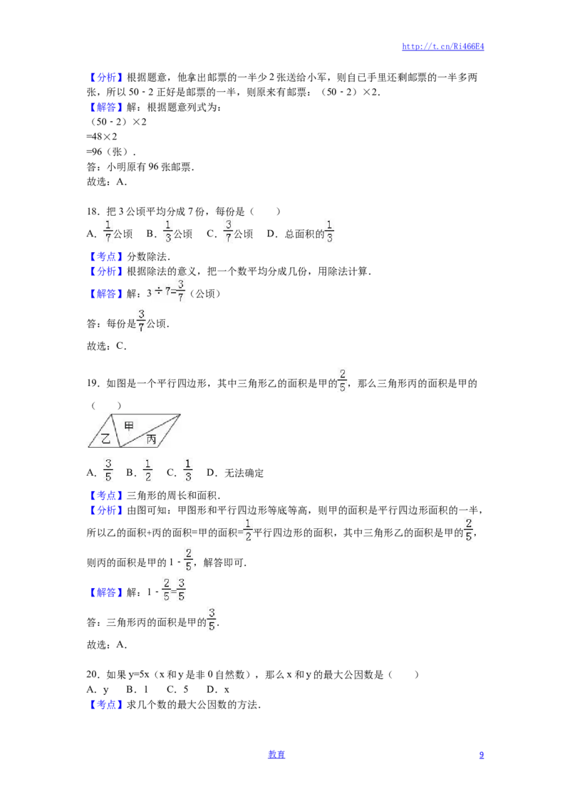 苏教版数学五年级下学期期中测试卷16_小学1-6年级全部试卷_数学_五年级_3-10-4、小学五年级数学下册_3-10-4-2、练习题、作业、试题、试卷_苏教版_期中测试卷