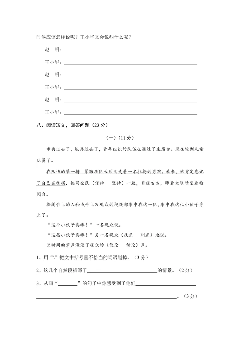 部编版三年级语文下册期中测试卷（四）_小学1-6年级全部试卷_语文_三年级_3-8-2、小学三年级语文下册_3-8-2-2、练习题、作业、试题、试卷_部编（人教）版_期中测试卷