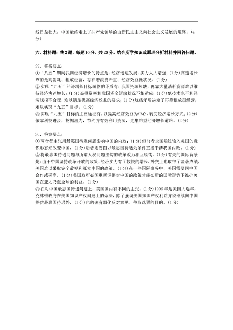 1997年政治考研真题(文科)及参考答案_考研政治真题_01.1994-2008年年政治真题及解析早年真题仅做参考_1994-2002年文科政治真题及答案解析
