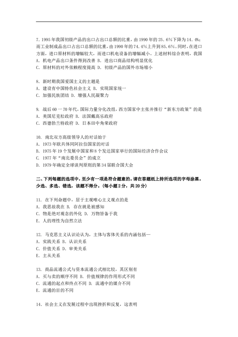 1997年政治考研真题(文科)及参考答案_考研政治真题_01.1994-2008年年政治真题及解析早年真题仅做参考_1994-2002年文科政治真题及答案解析