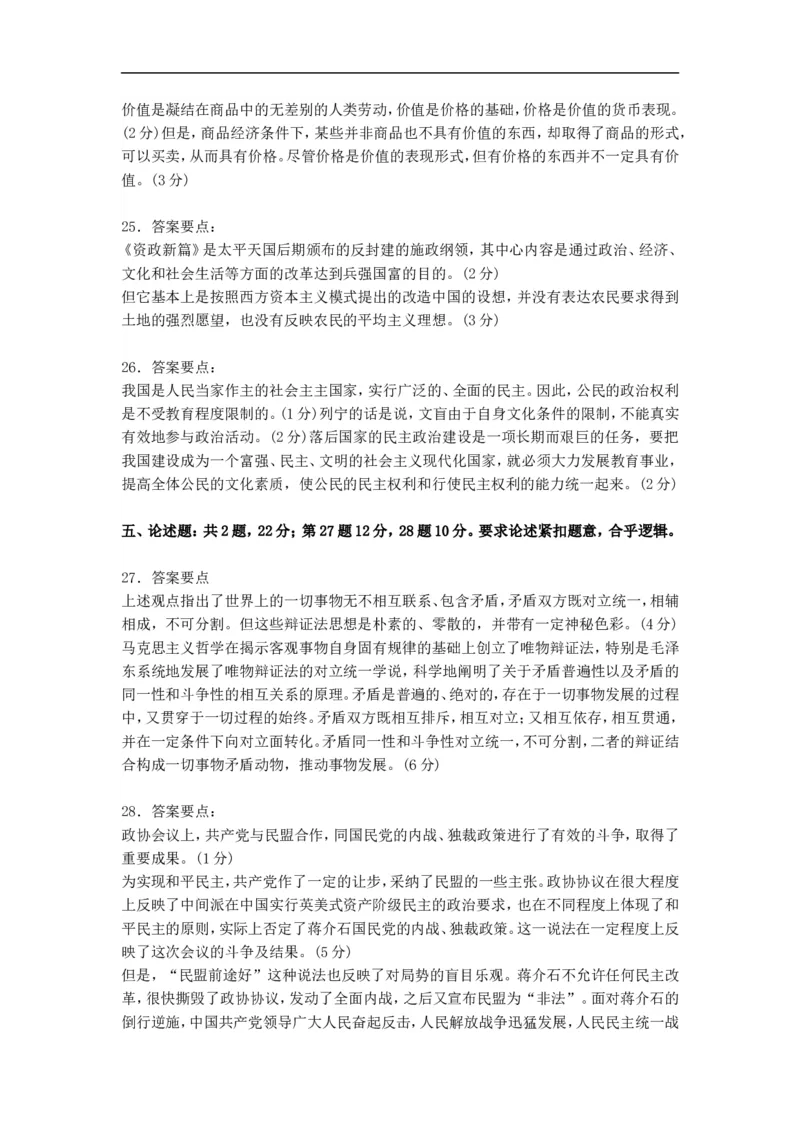 1997年政治考研真题(文科)及参考答案_考研政治真题_01.1994-2008年年政治真题及解析早年真题仅做参考_1994-2002年文科政治真题及答案解析