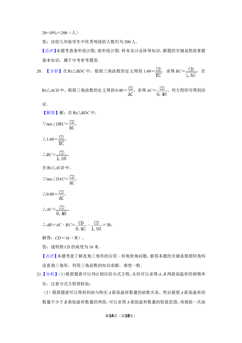 2020年新疆生产建设兵团中考数学试卷_中考真题_2.数学中考真题2015-2024年_地区卷_新疆_新疆建设兵团数学09-22缺12