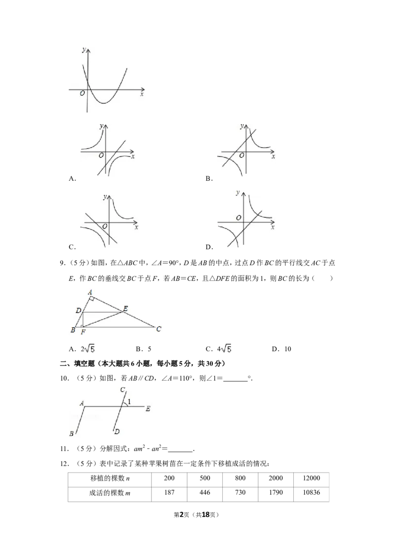2020年新疆生产建设兵团中考数学试卷_中考真题_2.数学中考真题2015-2024年_地区卷_新疆_新疆建设兵团数学09-22缺12