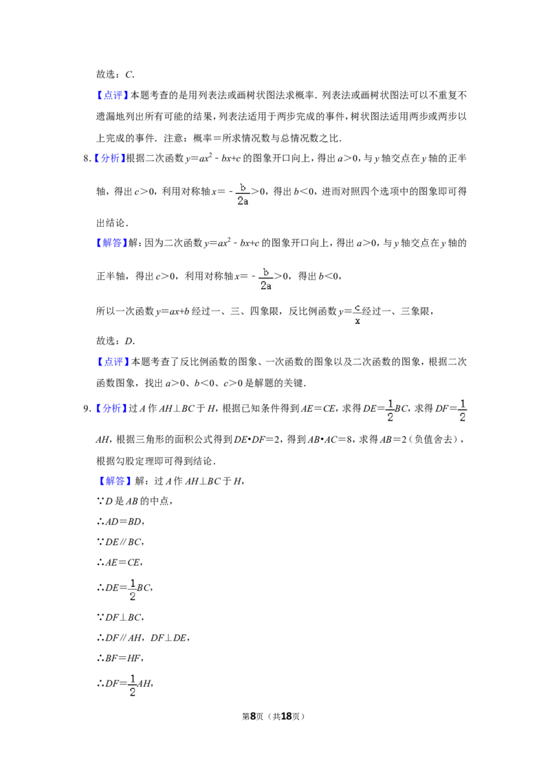 2020年新疆生产建设兵团中考数学试卷_中考真题_2.数学中考真题2015-2024年_地区卷_新疆_新疆建设兵团数学09-22缺12