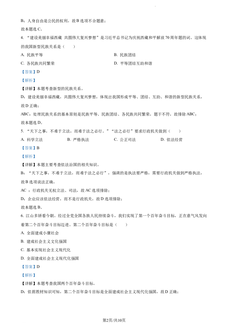 2022年辽宁省大连市中考道德与法治真题（解析版）_7.政治中考真题2015-2024年_地区卷_辽宁道法_辽宁道法_大连道法19-22