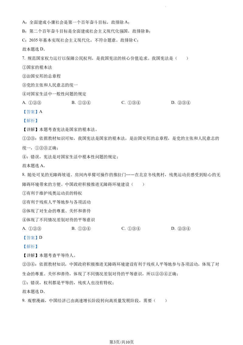 2022年辽宁省大连市中考道德与法治真题（解析版）_7.政治中考真题2015-2024年_地区卷_辽宁道法_辽宁道法_大连道法19-22