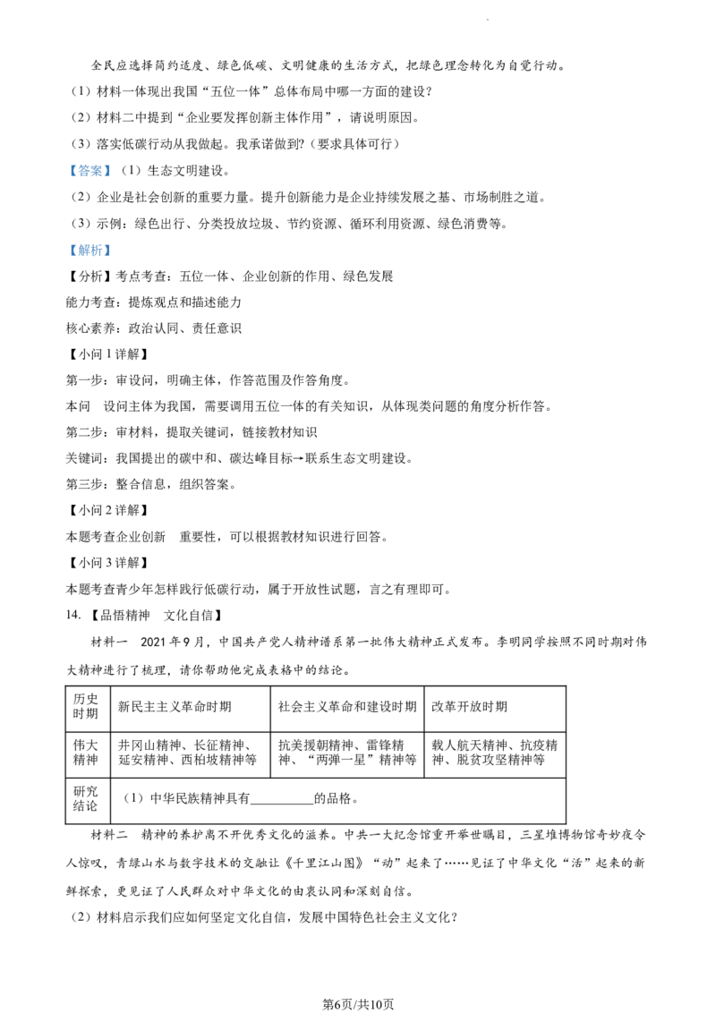 2022年辽宁省大连市中考道德与法治真题（解析版）_7.政治中考真题2015-2024年_地区卷_辽宁道法_辽宁道法_大连道法19-22