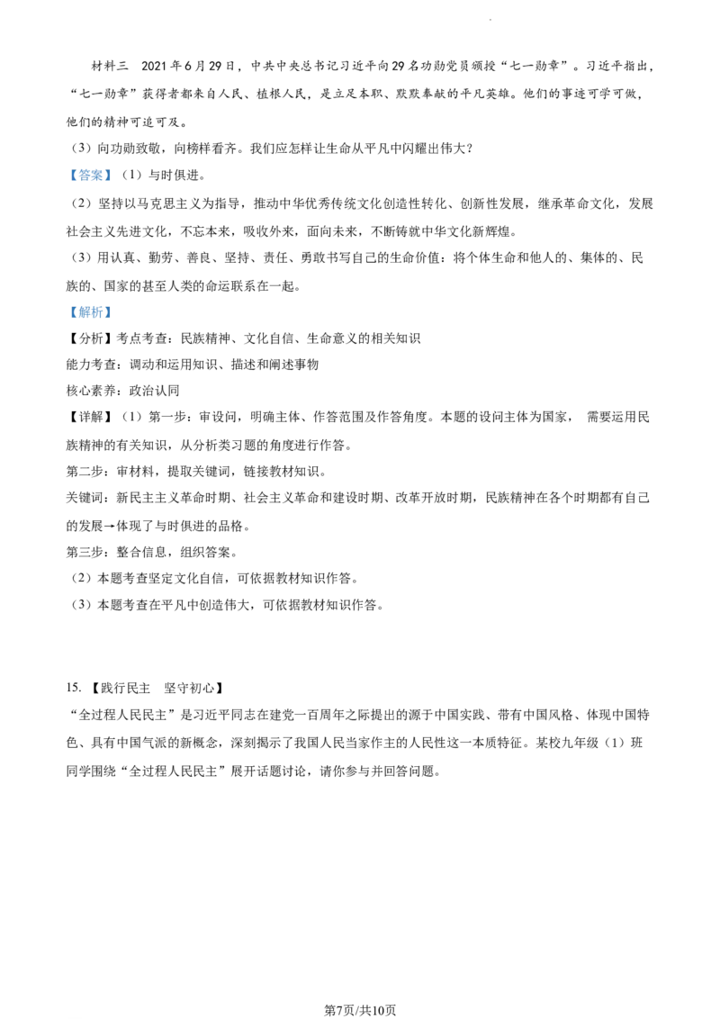 2022年辽宁省大连市中考道德与法治真题（解析版）_7.政治中考真题2015-2024年_地区卷_辽宁道法_辽宁道法_大连道法19-22