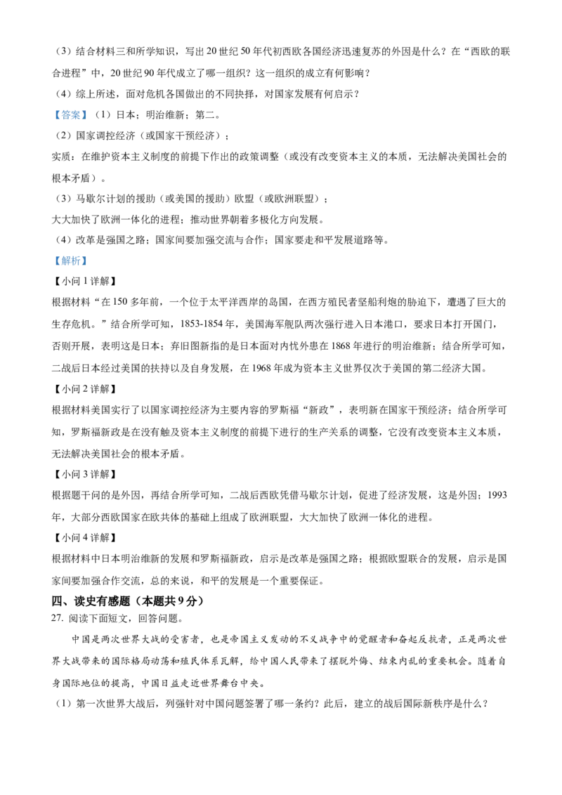 2022年辽宁省抚顺、本溪、铁岭、葫芦岛、中考历史真题（解析版）_6.历史中考真题2015-2024年_地区卷_辽宁历史_辽宁历史_抚顺历史2020-22