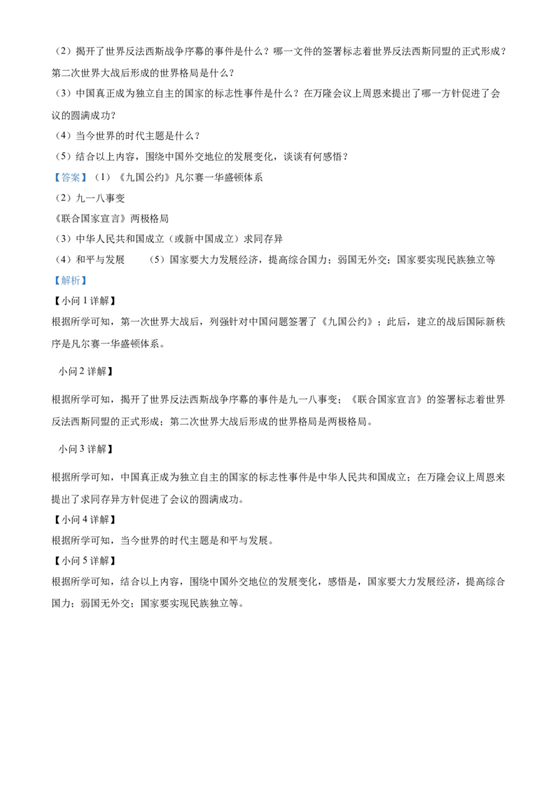 2022年辽宁省抚顺、本溪、铁岭、葫芦岛、中考历史真题（解析版）_6.历史中考真题2015-2024年_地区卷_辽宁历史_辽宁历史_抚顺历史2020-22