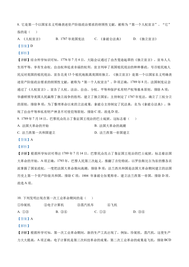 2022年辽宁省抚顺、本溪、铁岭、葫芦岛、中考历史真题（解析版）_6.历史中考真题2015-2024年_地区卷_辽宁历史_辽宁历史_抚顺历史2020-22