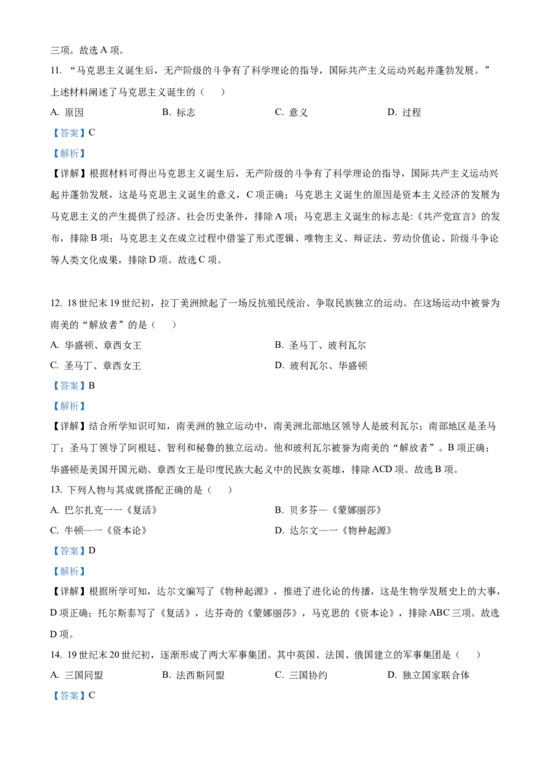 2022年辽宁省抚顺、本溪、铁岭、葫芦岛、中考历史真题（解析版）_6.历史中考真题2015-2024年_地区卷_辽宁历史_辽宁历史_抚顺历史2020-22