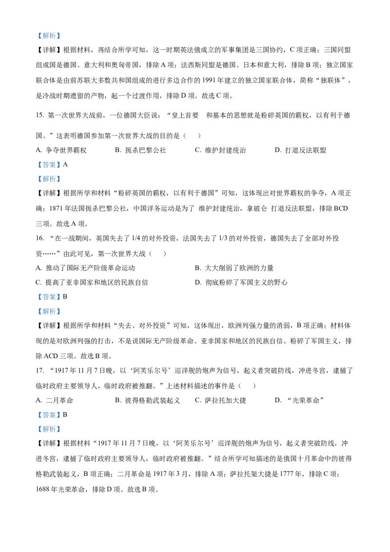 2022年辽宁省抚顺、本溪、铁岭、葫芦岛、中考历史真题（解析版）_6.历史中考真题2015-2024年_地区卷_辽宁历史_辽宁历史_抚顺历史2020-22