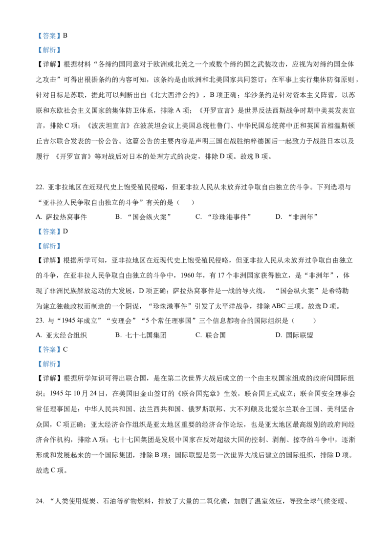 2022年辽宁省抚顺、本溪、铁岭、葫芦岛、中考历史真题（解析版）_6.历史中考真题2015-2024年_地区卷_辽宁历史_辽宁历史_抚顺历史2020-22