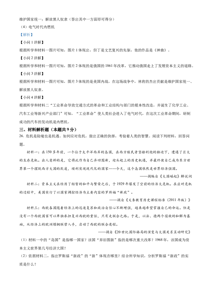 2022年辽宁省抚顺、本溪、铁岭、葫芦岛、中考历史真题（解析版）_6.历史中考真题2015-2024年_地区卷_辽宁历史_辽宁历史_抚顺历史2020-22