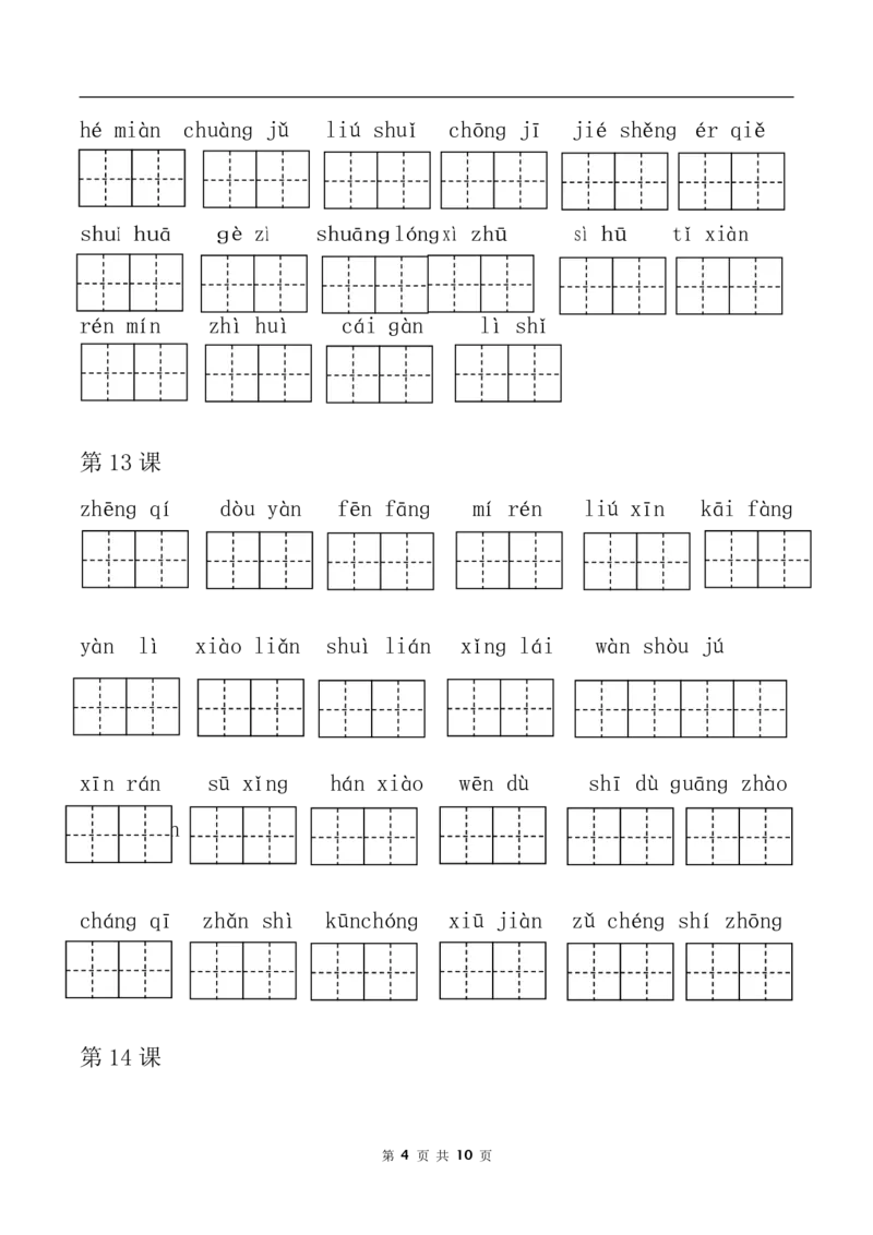 词语表看拼音写词语部编三年级下册语文全册课本_小学1-6年级全部试卷_语文_三年级_3-8-2、小学三年级语文下册_3-8-2-4、电子教材、课本