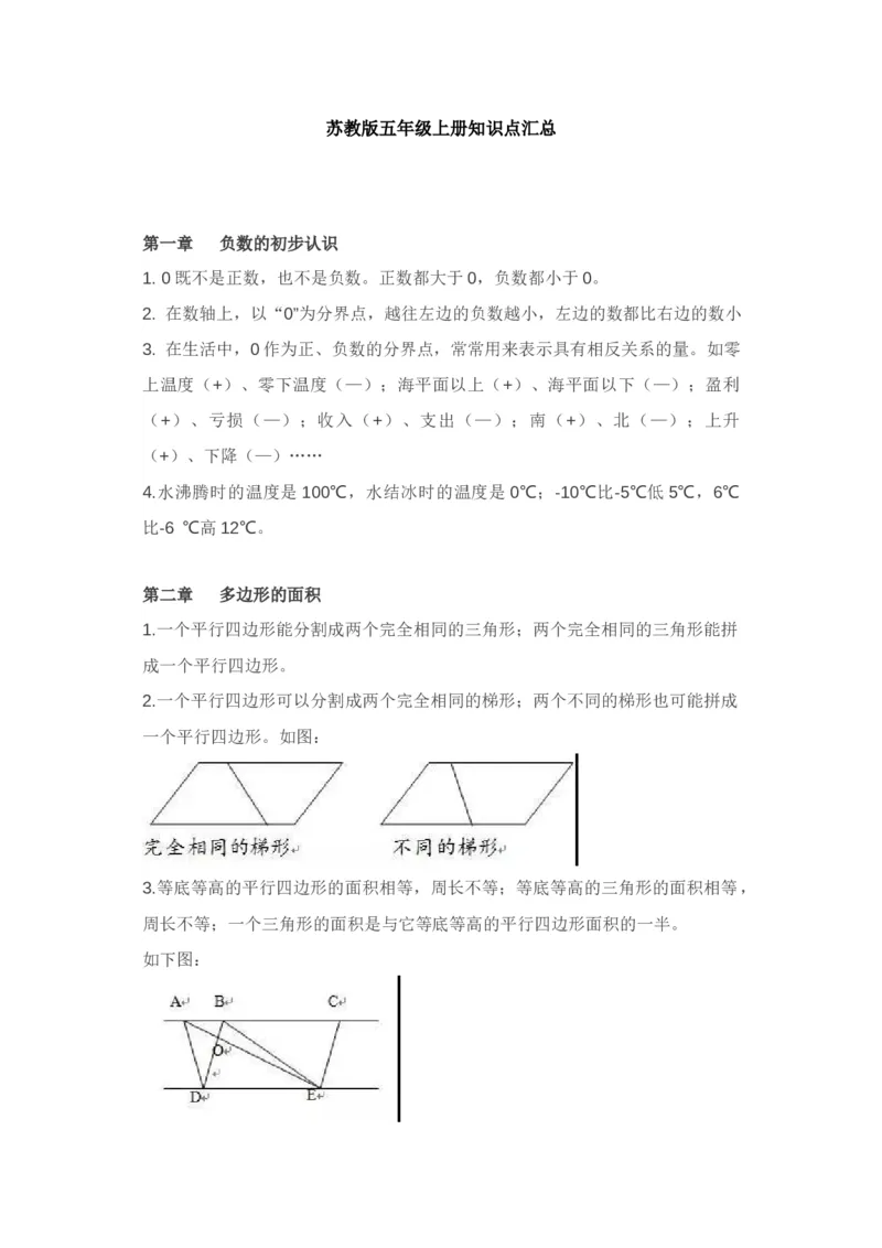苏教版五年级上册知识点汇总_小学1-6年级全部试卷_数学_五年级_3-10-3、小学五年级数学上册_3-10-3-1、复习、知识点、归纳汇总_苏教版