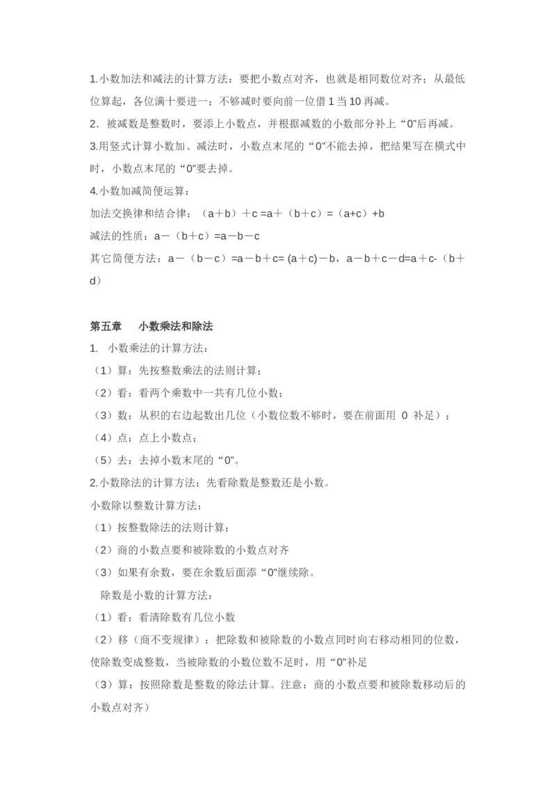 苏教版五年级上册知识点汇总_小学1-6年级全部试卷_数学_五年级_3-10-3、小学五年级数学上册_3-10-3-1、复习、知识点、归纳汇总_苏教版