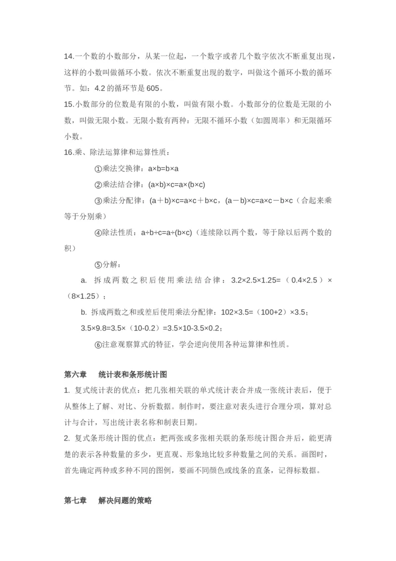 苏教版五年级上册知识点汇总_小学1-6年级全部试卷_数学_五年级_3-10-3、小学五年级数学上册_3-10-3-1、复习、知识点、归纳汇总_苏教版