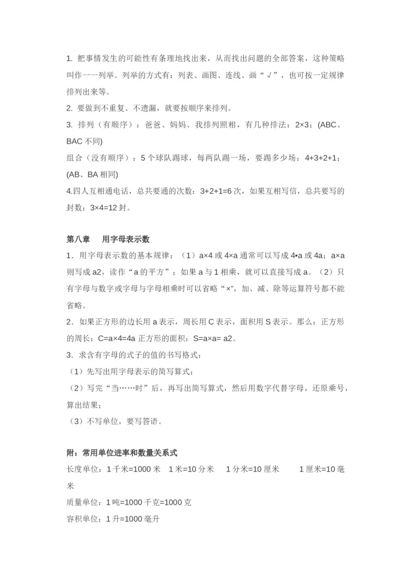 苏教版五年级上册知识点汇总_小学1-6年级全部试卷_数学_五年级_3-10-3、小学五年级数学上册_3-10-3-1、复习、知识点、归纳汇总_苏教版