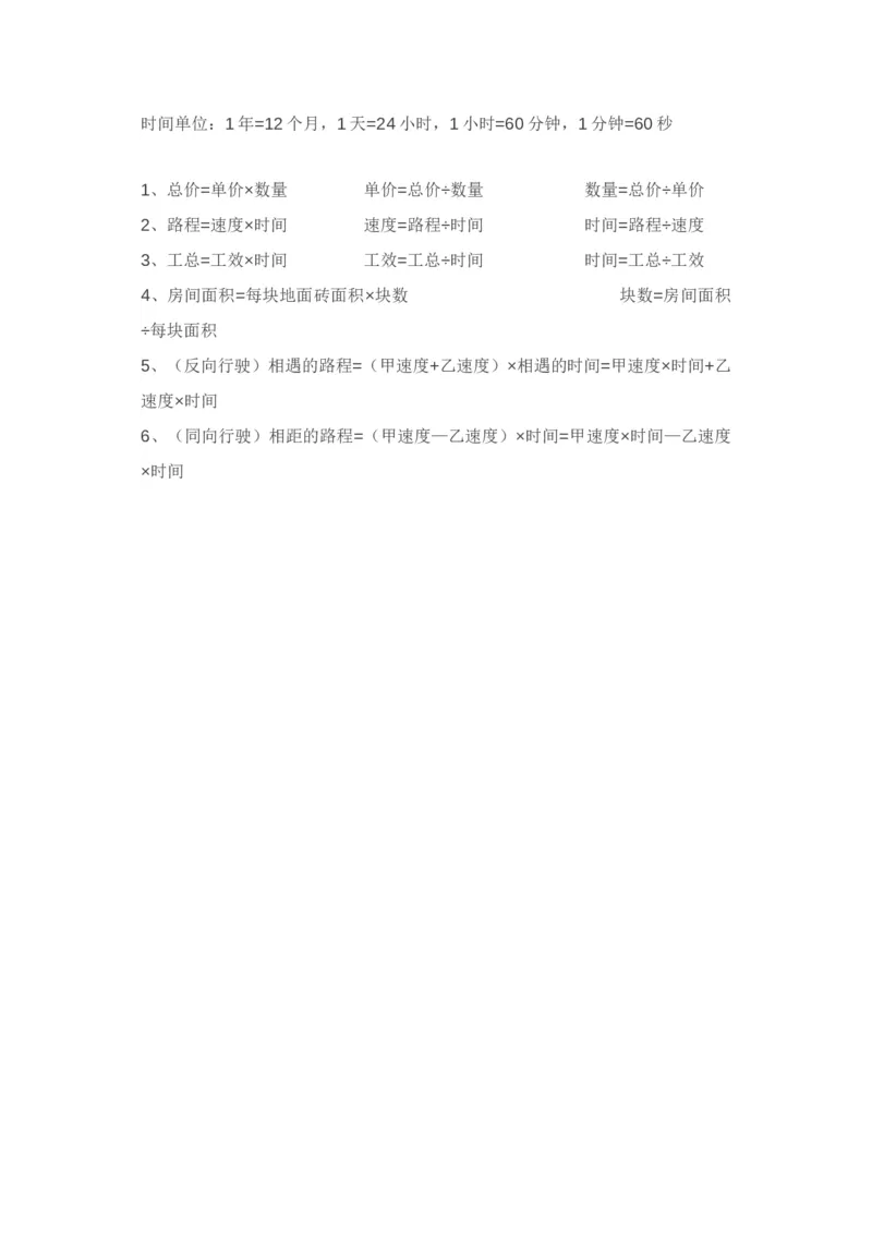 苏教版五年级上册知识点汇总_小学1-6年级全部试卷_数学_五年级_3-10-3、小学五年级数学上册_3-10-3-1、复习、知识点、归纳汇总_苏教版