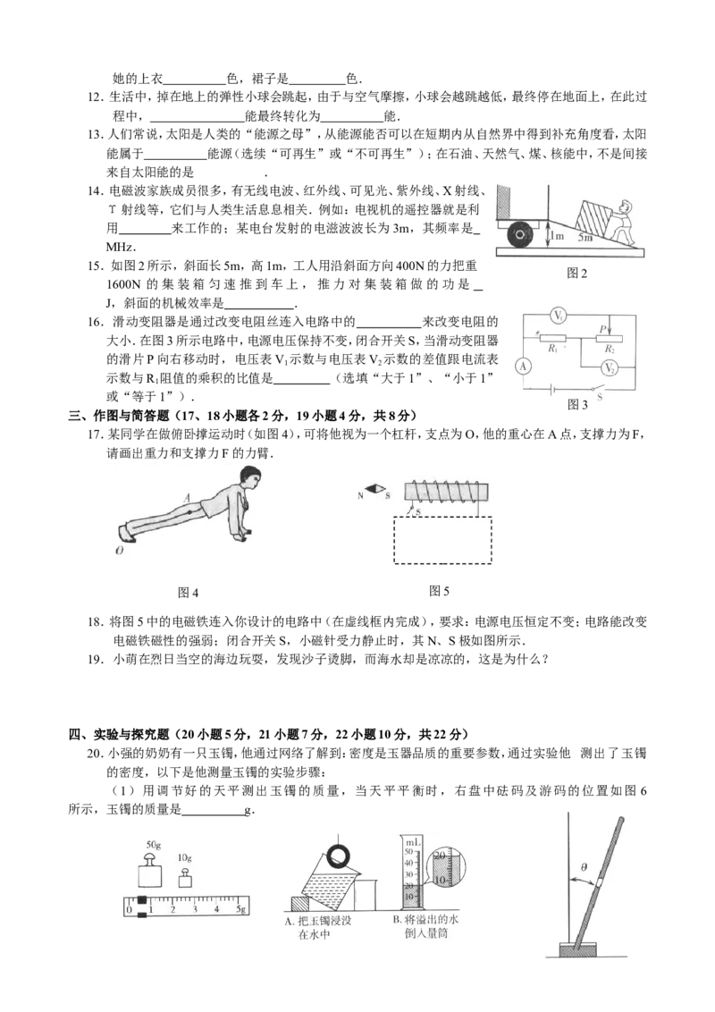 2009年山西省中考物理试题及答案(word版)_中考真题_4.物理中考真题2015-2024年_地区卷_山西中考物理2008---2022年（山西省统一试卷）
