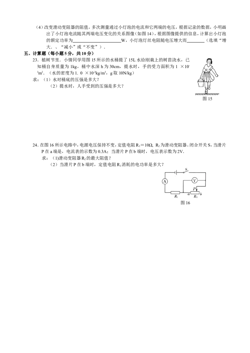 2009年山西省中考物理试题及答案(word版)_中考真题_4.物理中考真题2015-2024年_地区卷_山西中考物理2008---2022年（山西省统一试卷）