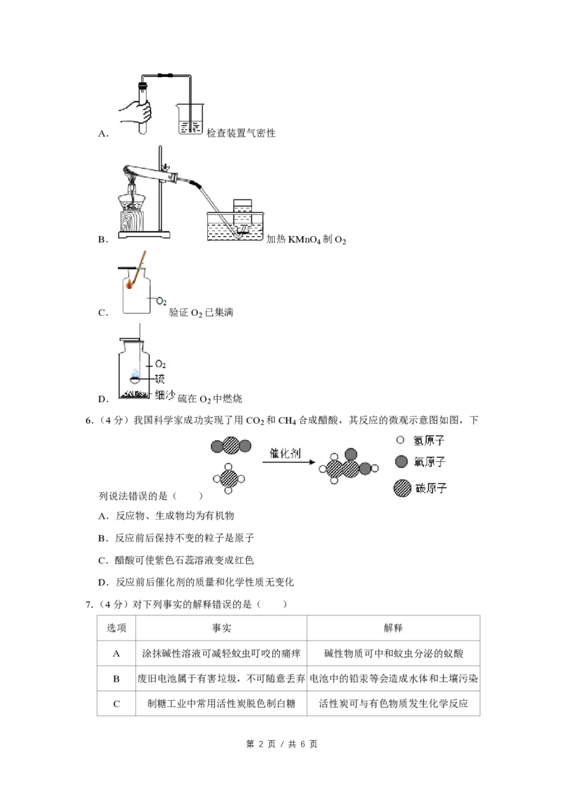 2020年四川省绵阳市中考化学试卷（学生版）_中考真题_5.化学中考真题2015-2024年_地区卷_四川省_绵阳化学2007-2021_绵阳化学07-21_PDF四川省绵阳卷中考化学pdf(赠送)