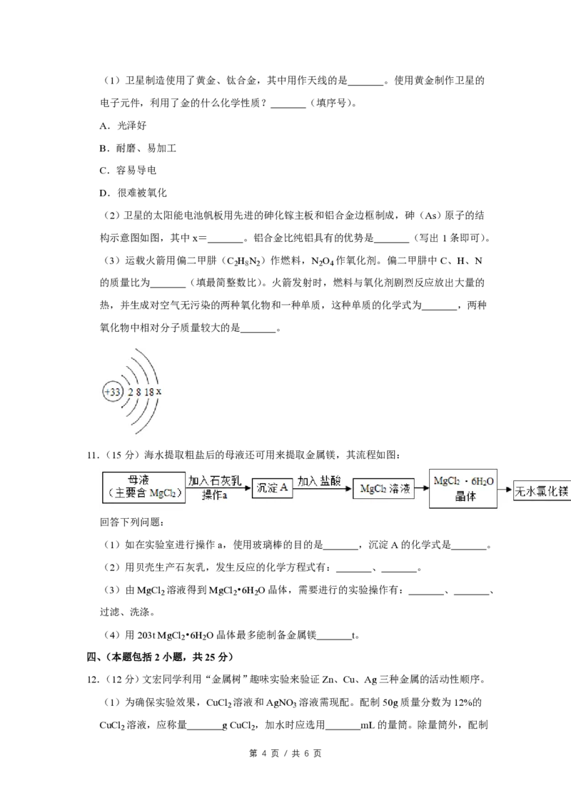 2020年四川省绵阳市中考化学试卷（学生版）_中考真题_5.化学中考真题2015-2024年_地区卷_四川省_绵阳化学2007-2021_绵阳化学07-21_PDF四川省绵阳卷中考化学pdf(赠送)