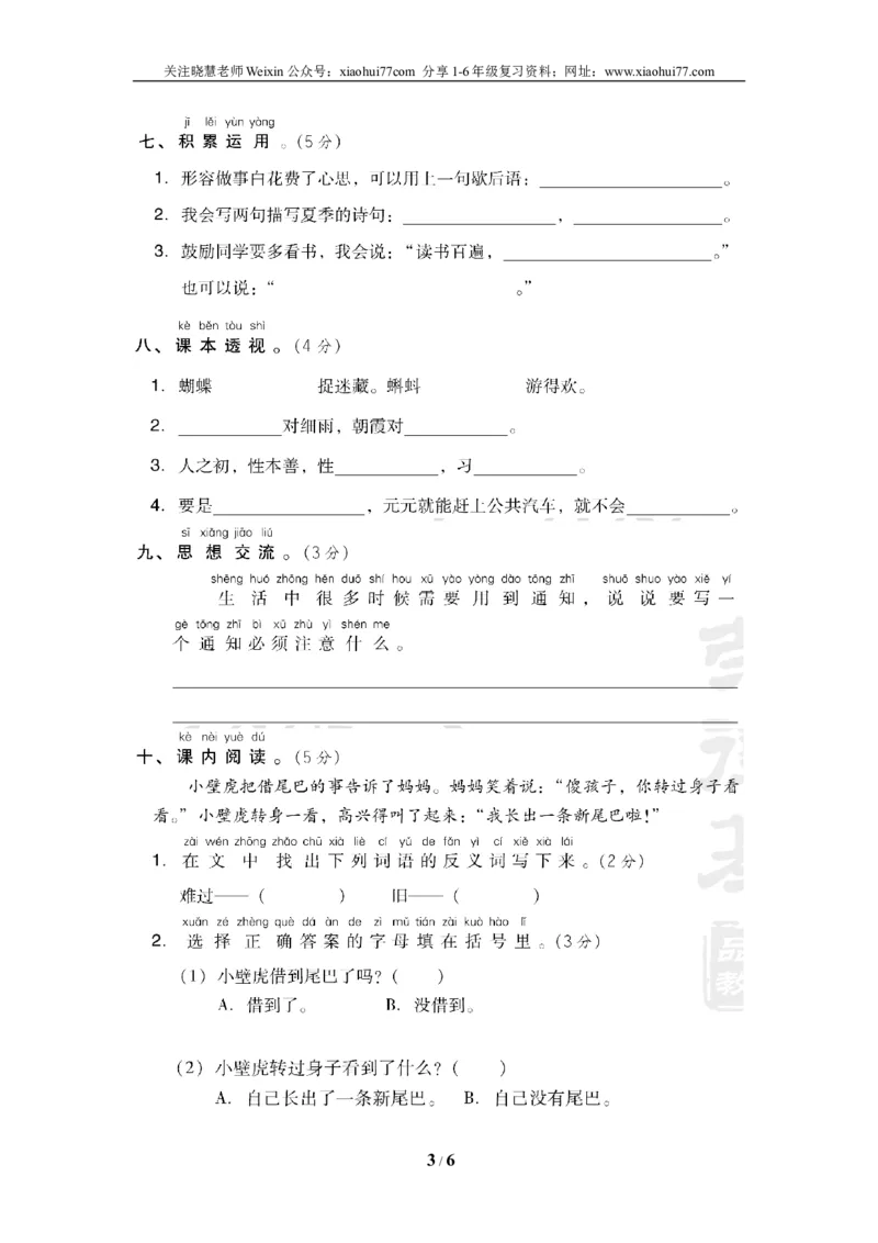 部编人教版一年级下期末测试卷_小学1-6年级全部试卷_语文_一年级_3-6-2、小学一年级语文下册_3-6-2-2、练习题、作业、试题、试卷_人教版