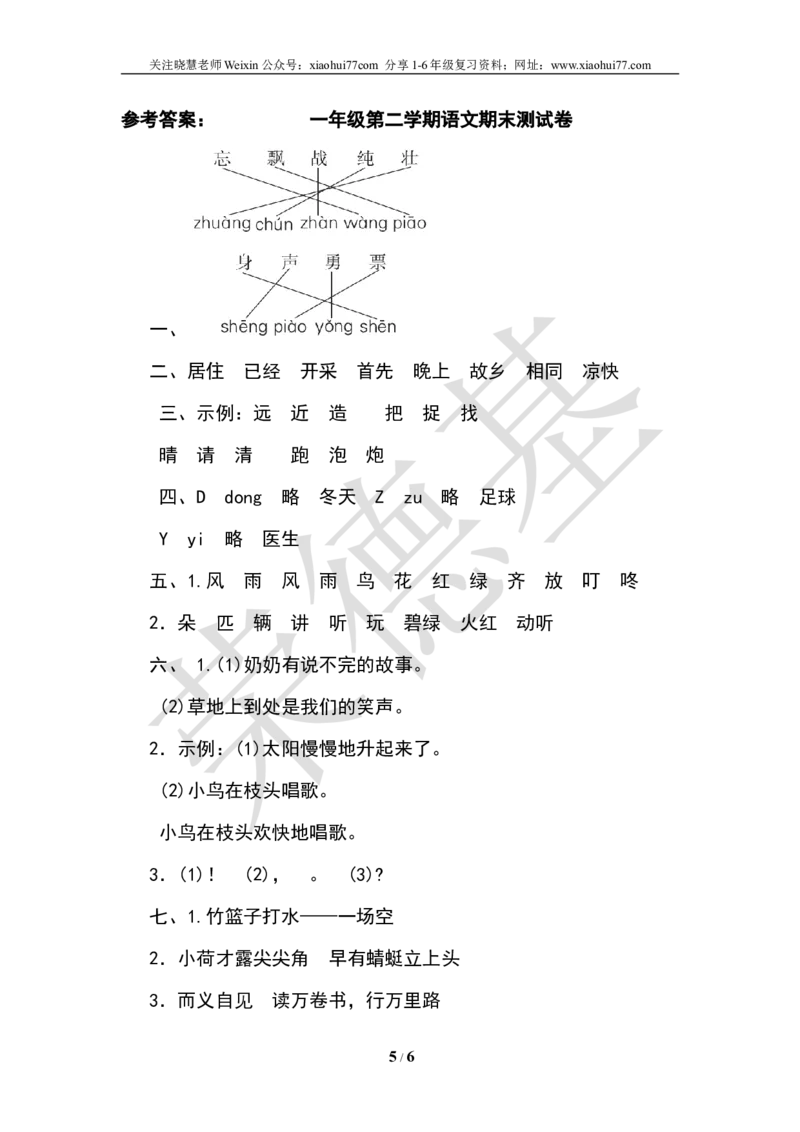 部编人教版一年级下期末测试卷_小学1-6年级全部试卷_语文_一年级_3-6-2、小学一年级语文下册_3-6-2-2、练习题、作业、试题、试卷_人教版