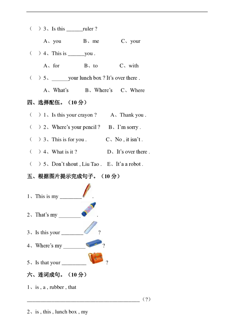 译林版三年级下册Unit3Isthisyourpencil单元测试卷_小学1-6年级全部试卷_英语_三年级_3-8-6、小学三年级英语下册_3-8-6-2、练习题、作业、试题、试卷_译林版_2023-6-25更新