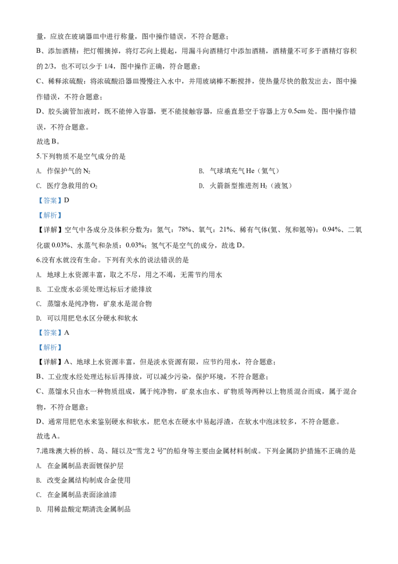 2020年湖南省怀化市中考化学试卷（含解析版）_中考真题_5.化学中考真题2015-2024年_地区卷_湖南省_怀化化学12-222