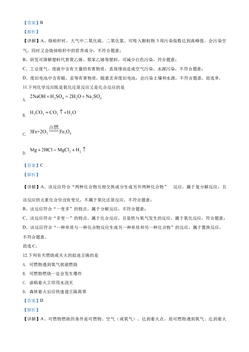 2020年湖南省怀化市中考化学试卷（含解析版）_中考真题_5.化学中考真题2015-2024年_地区卷_湖南省_怀化化学12-222