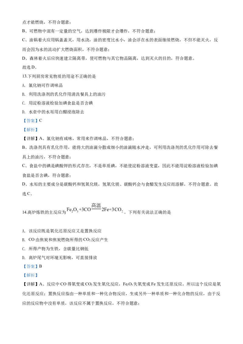 2020年湖南省怀化市中考化学试卷（含解析版）_中考真题_5.化学中考真题2015-2024年_地区卷_湖南省_怀化化学12-222