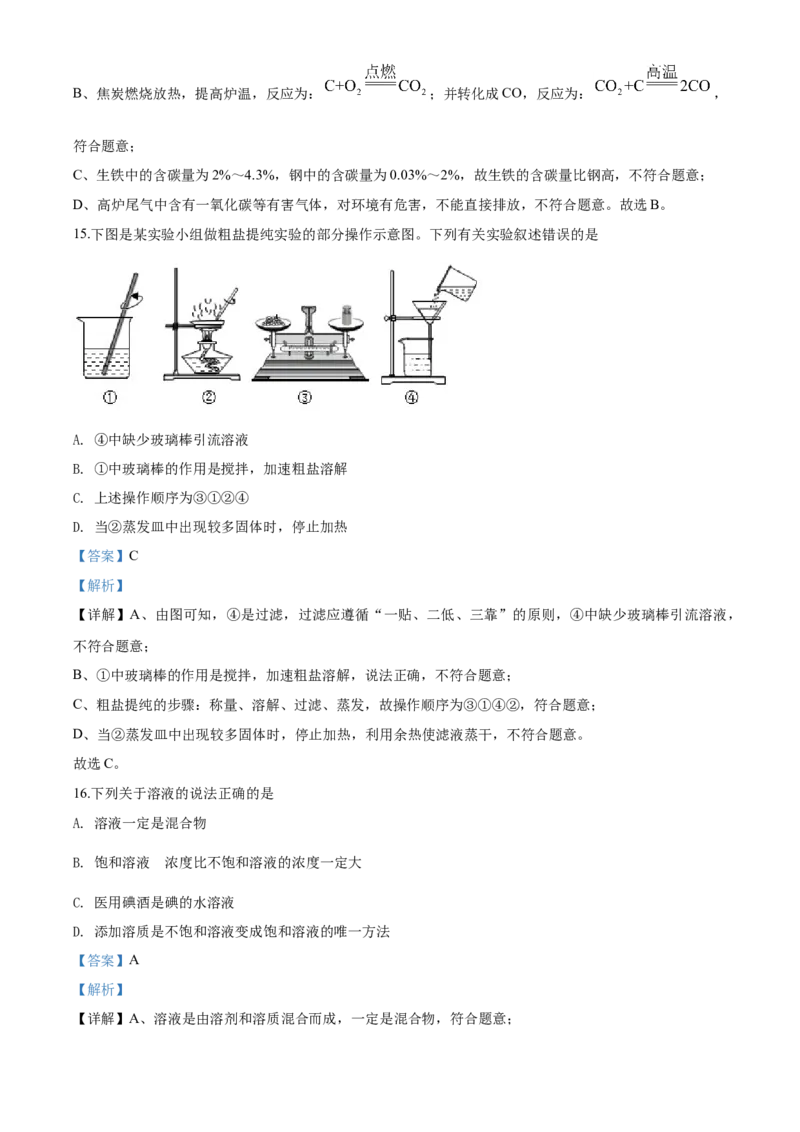 2020年湖南省怀化市中考化学试卷（含解析版）_中考真题_5.化学中考真题2015-2024年_地区卷_湖南省_怀化化学12-222