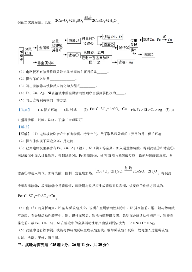 2020年湖南省怀化市中考化学试卷（含解析版）_中考真题_5.化学中考真题2015-2024年_地区卷_湖南省_怀化化学12-222