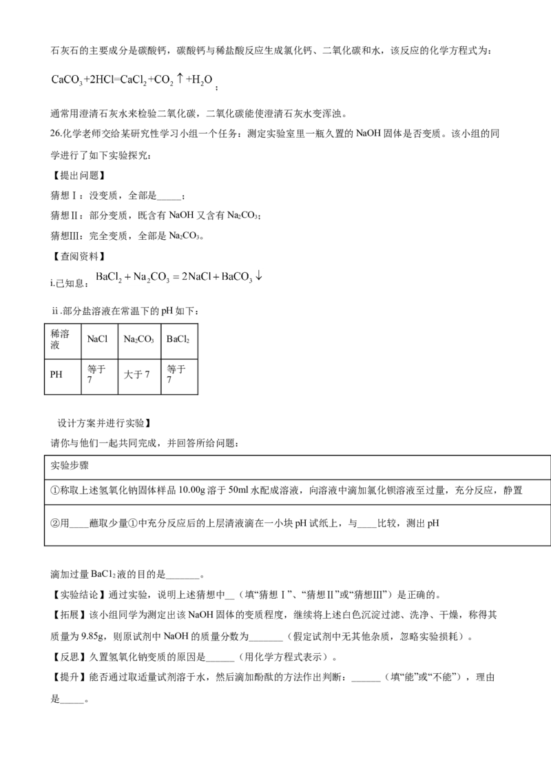 2020年湖南省怀化市中考化学试卷（含解析版）_中考真题_5.化学中考真题2015-2024年_地区卷_湖南省_怀化化学12-222