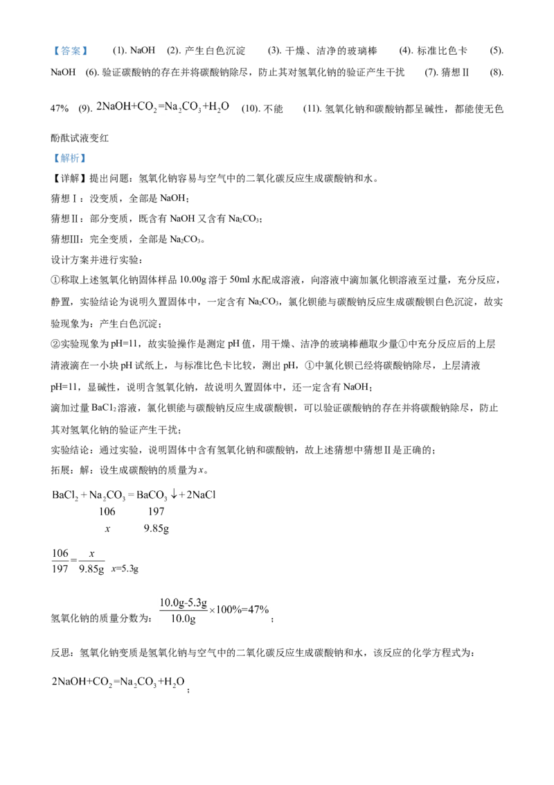 2020年湖南省怀化市中考化学试卷（含解析版）_中考真题_5.化学中考真题2015-2024年_地区卷_湖南省_怀化化学12-222
