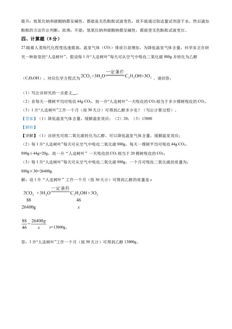 2020年湖南省怀化市中考化学试卷（含解析版）_中考真题_5.化学中考真题2015-2024年_地区卷_湖南省_怀化化学12-222