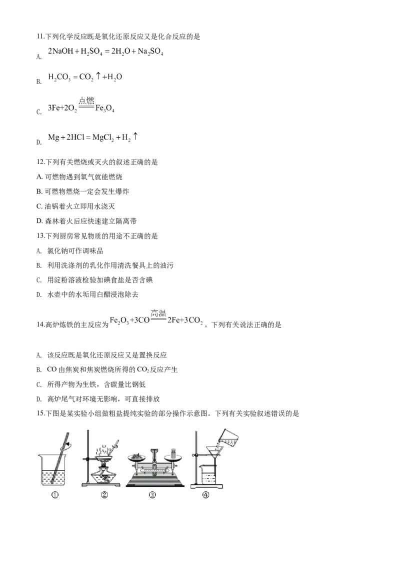 2020年湖南省怀化市中考化学试卷（含解析版）_中考真题_5.化学中考真题2015-2024年_地区卷_湖南省_怀化化学12-222