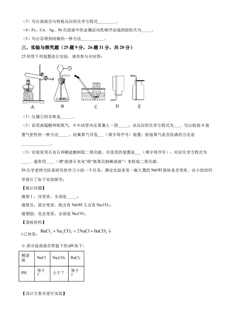 2020年湖南省怀化市中考化学试卷（含解析版）_中考真题_5.化学中考真题2015-2024年_地区卷_湖南省_怀化化学12-222