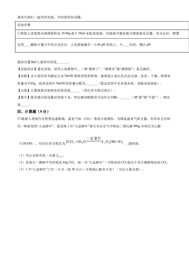 2020年湖南省怀化市中考化学试卷（含解析版）_中考真题_5.化学中考真题2015-2024年_地区卷_湖南省_怀化化学12-222
