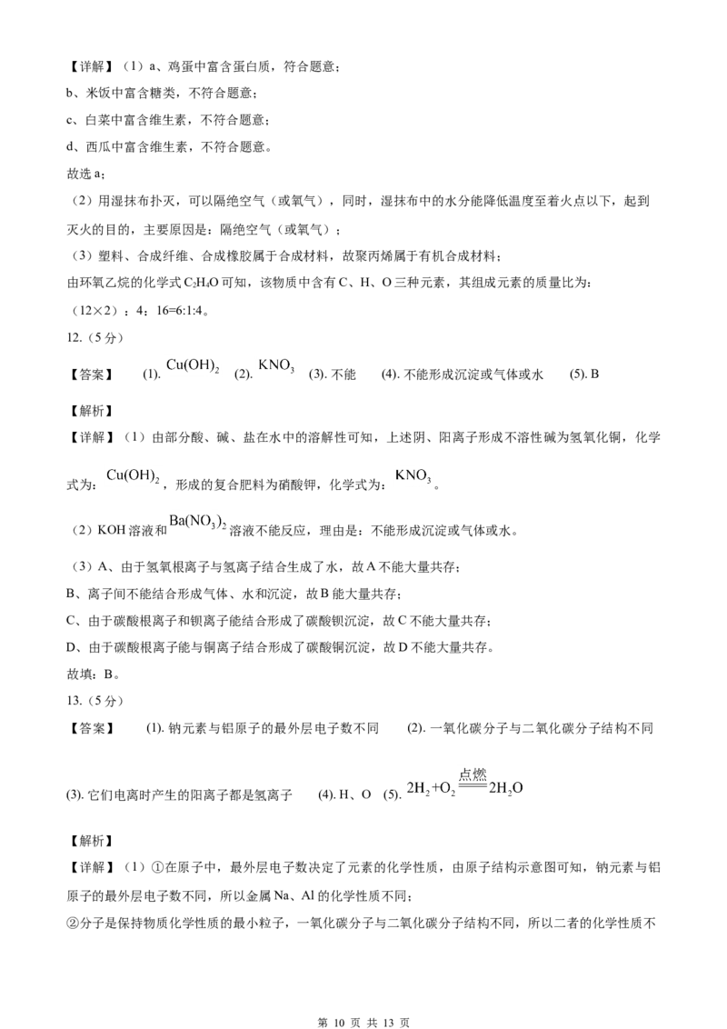 2020年新疆自治区及生产建设兵团中考化学试卷及解析_中考真题_5.化学中考真题2015-2024年_地区卷_新疆建设兵团化学10-22
