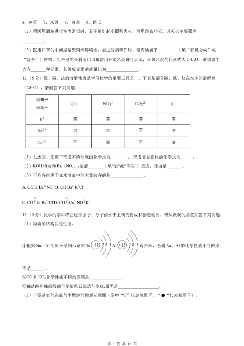 2020年新疆自治区及生产建设兵团中考化学试卷及解析_中考真题_5.化学中考真题2015-2024年_地区卷_新疆建设兵团化学10-22