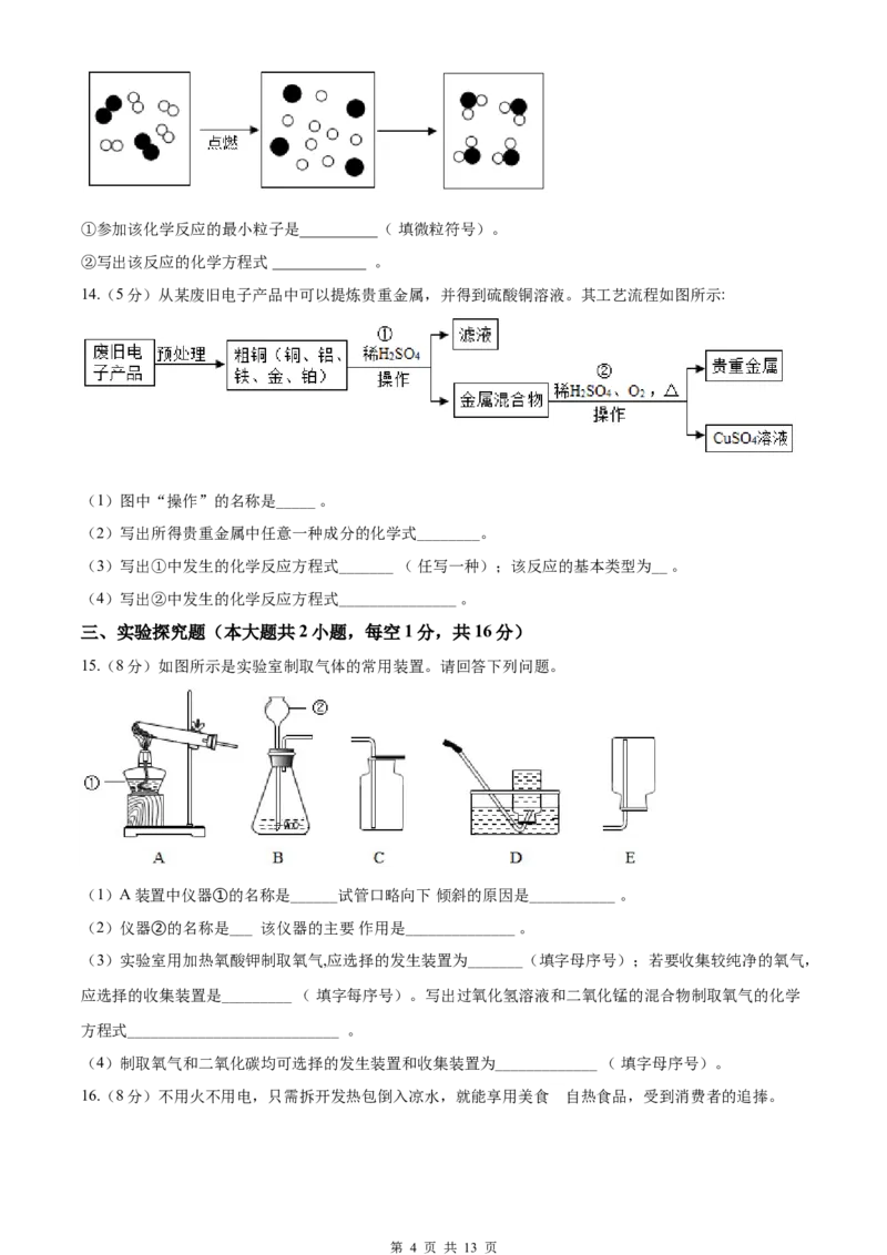 2020年新疆自治区及生产建设兵团中考化学试卷及解析_中考真题_5.化学中考真题2015-2024年_地区卷_新疆建设兵团化学10-22