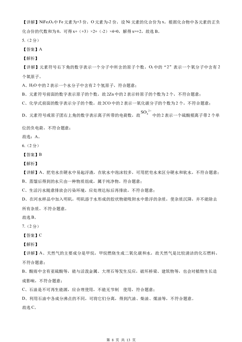 2020年新疆自治区及生产建设兵团中考化学试卷及解析_中考真题_5.化学中考真题2015-2024年_地区卷_新疆建设兵团化学10-22