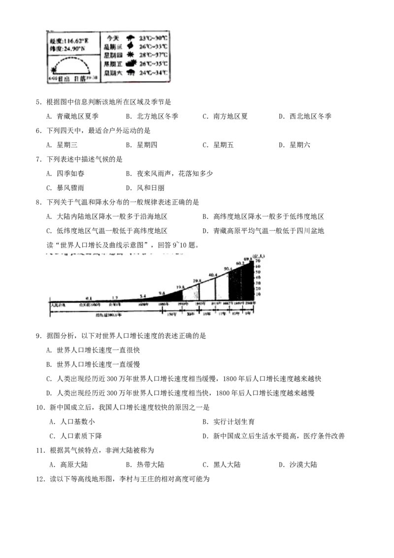 2020年湖南湘西中考地理试题及答案_9.地理中考真题2015-2024年_地区卷_湖南省_湖南湘西地理18-22缺21
